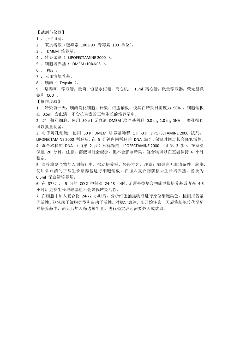 细胞转染的步骤.docx_第1页