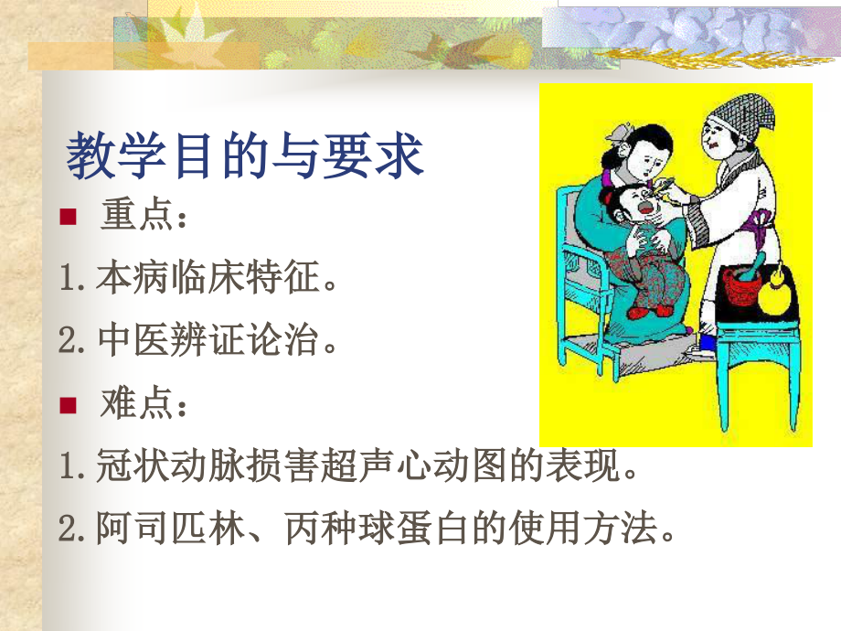 神昏抽搐1次..ppt_第3页