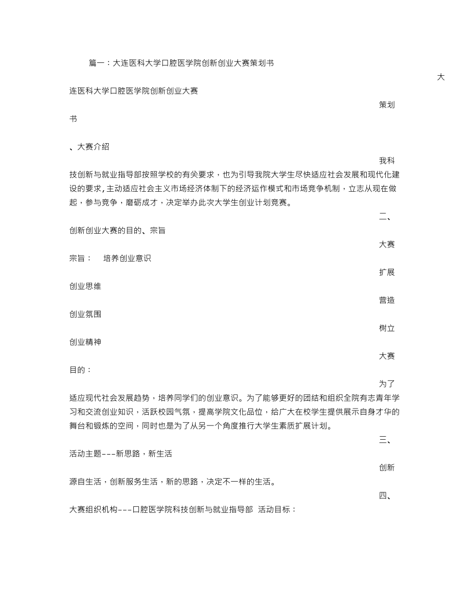 口腔创业企划书.doc_第1页