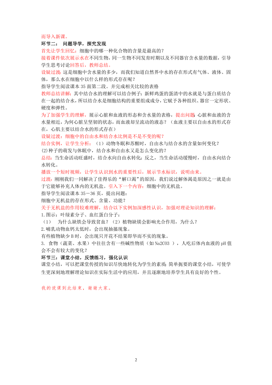 细胞中的无机物说课稿.doc_第2页