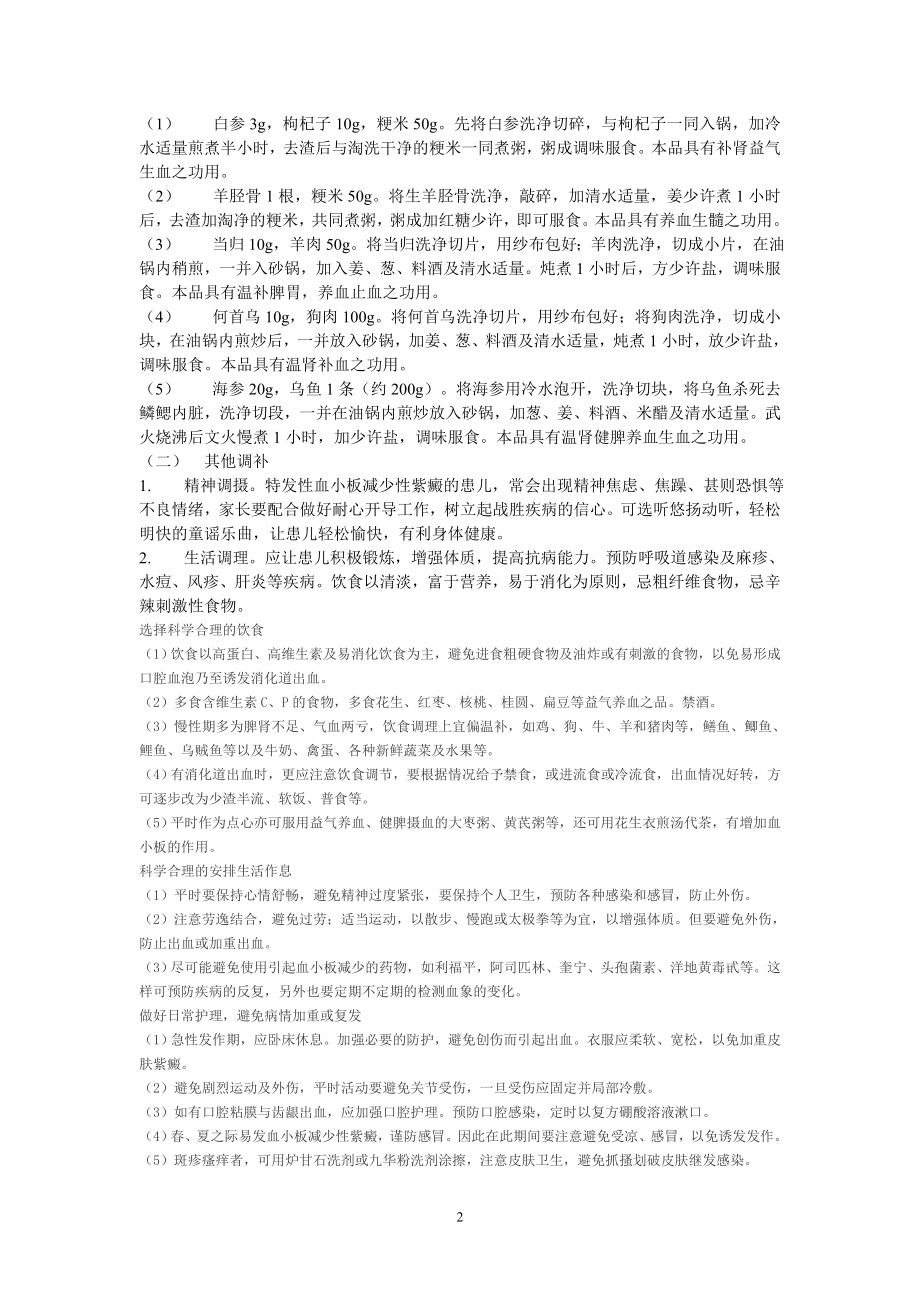 小儿特发性血小板减少性紫癜的调补.doc_第2页