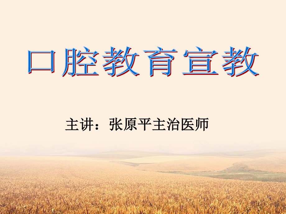 口腔健康宣教.ppt-(1).ppt_第2页