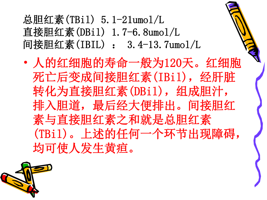 怎样看化验单(生化和血常规).ppt_第3页