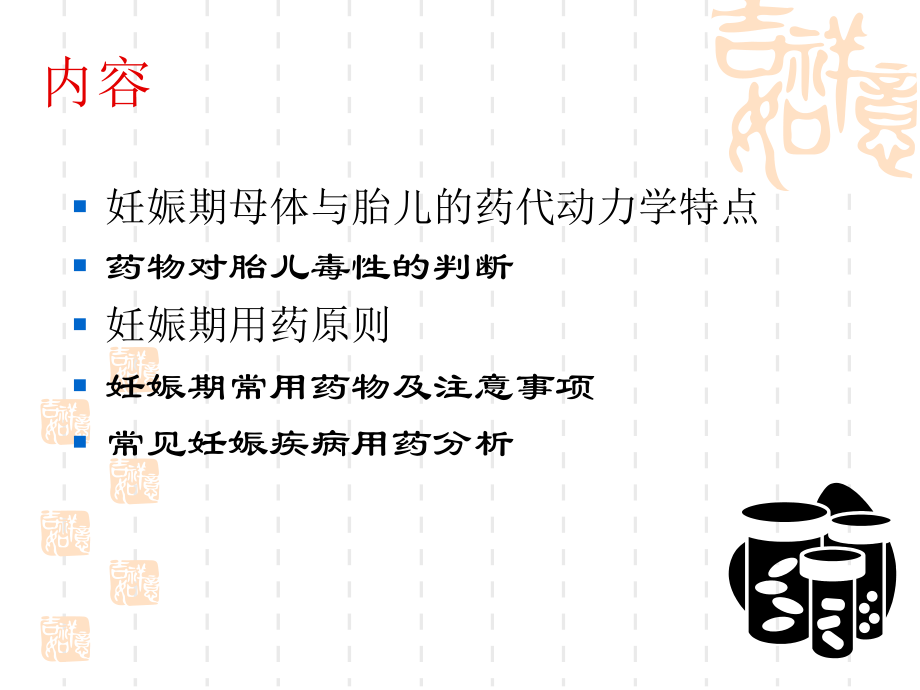 试述妊娠期用药原则.ppt_第2页