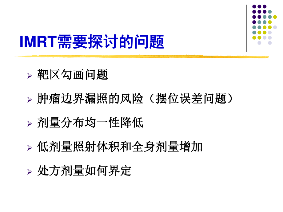 口腔癌精确放疗.ppt_第2页