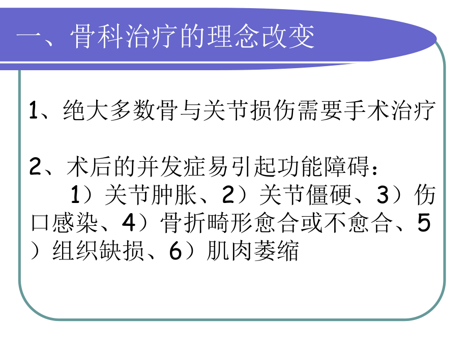 国际骨科康复新理念.ppt_第3页