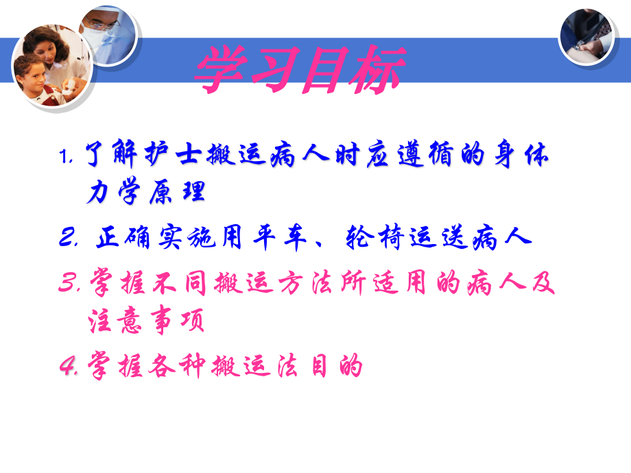 患者搬运法.ppt_第2页