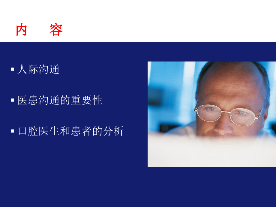 口腔诊所中的医患沟通.ppt_第2页