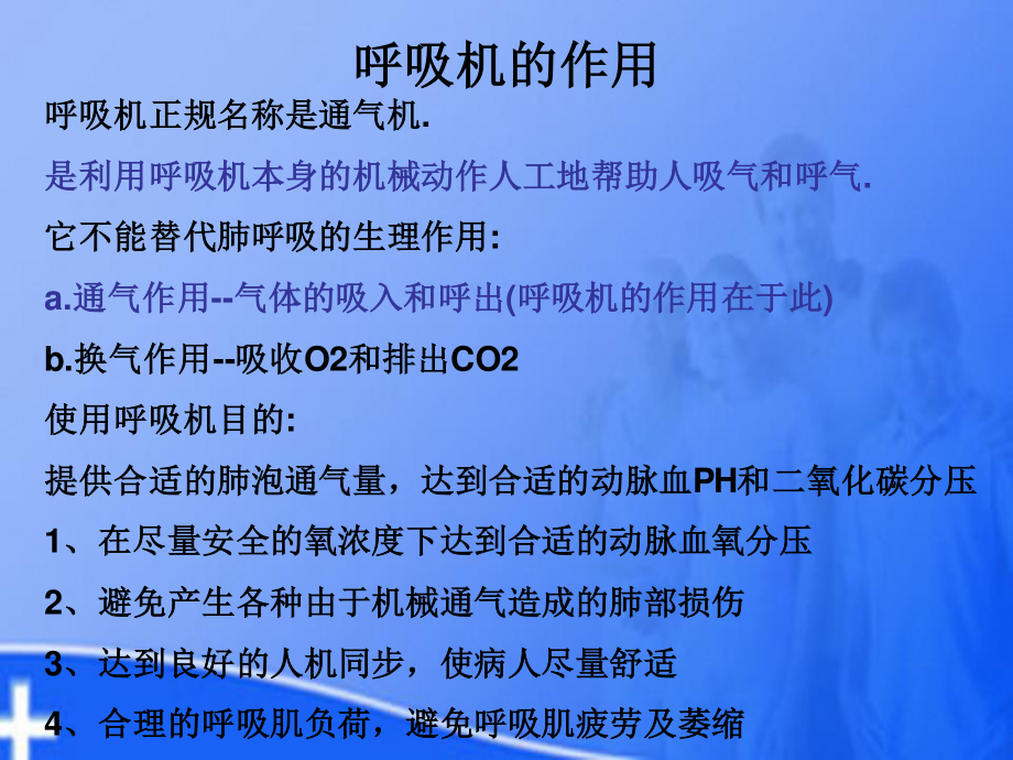 呼吸机波形分析05.ppt_第3页