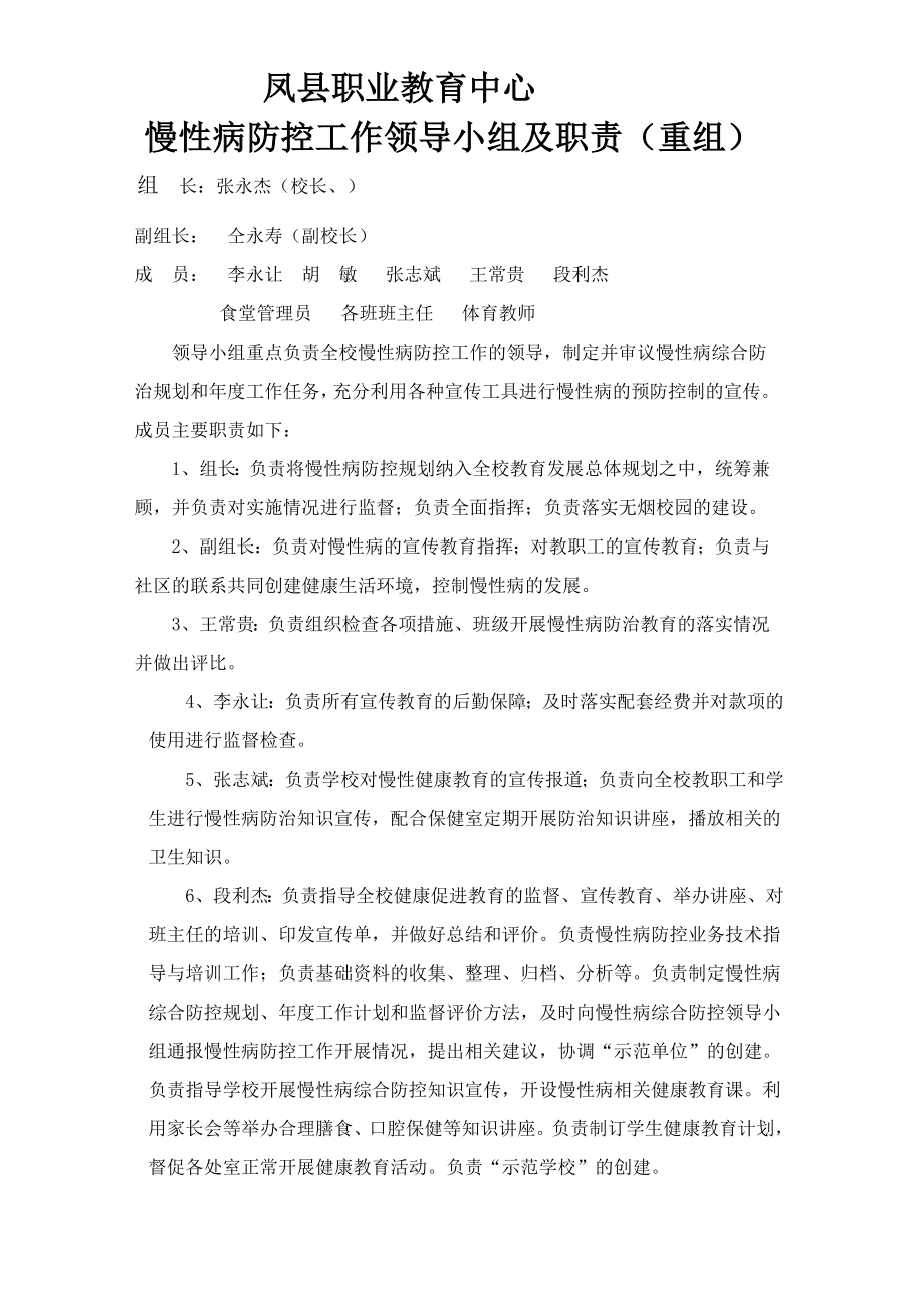 慢性病防治领导小组.doc_第3页