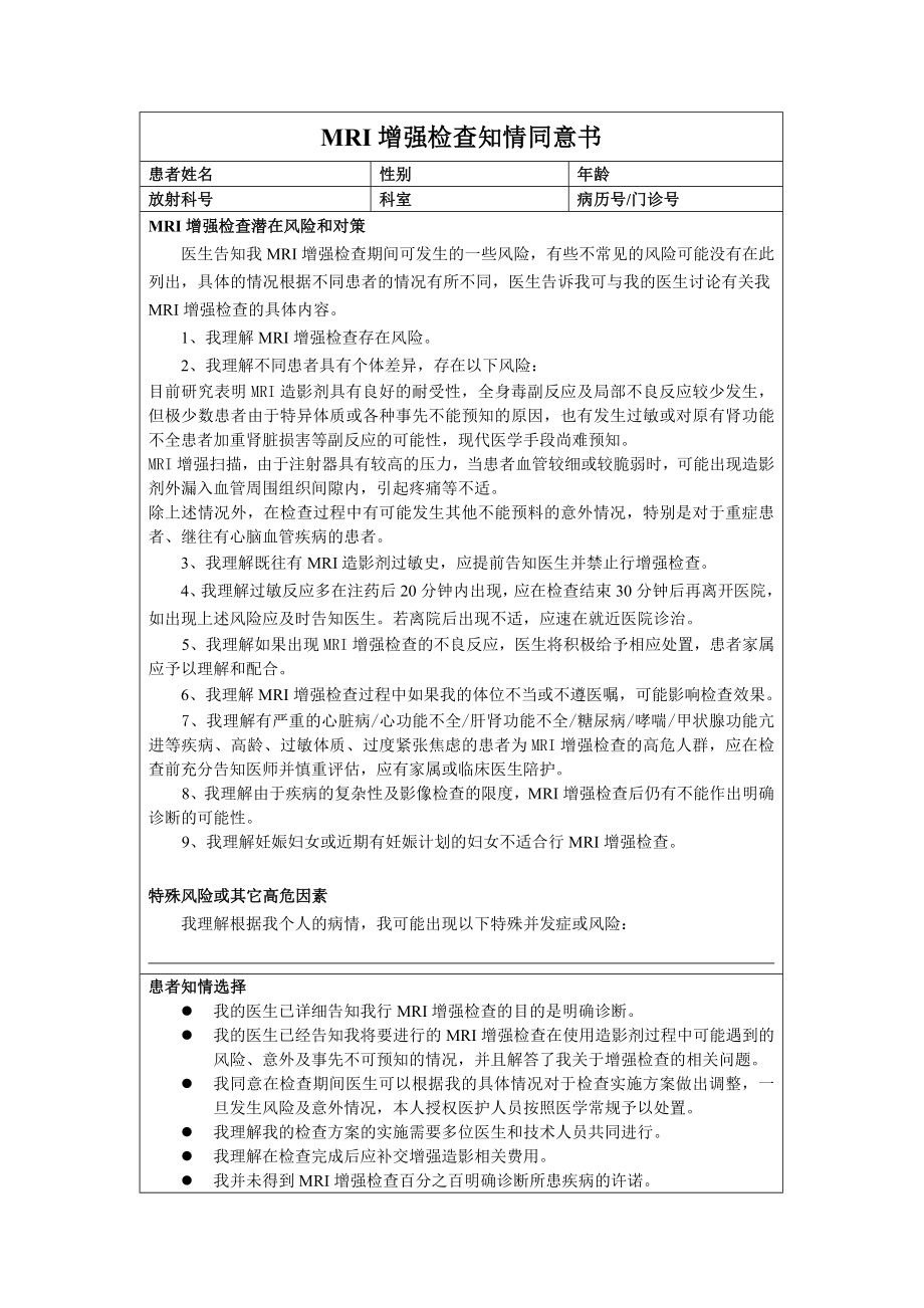 放射科知情同意书.docx_第3页