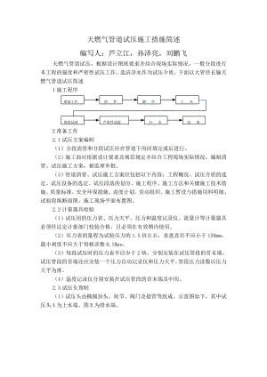 天燃气管道试压措施.doc