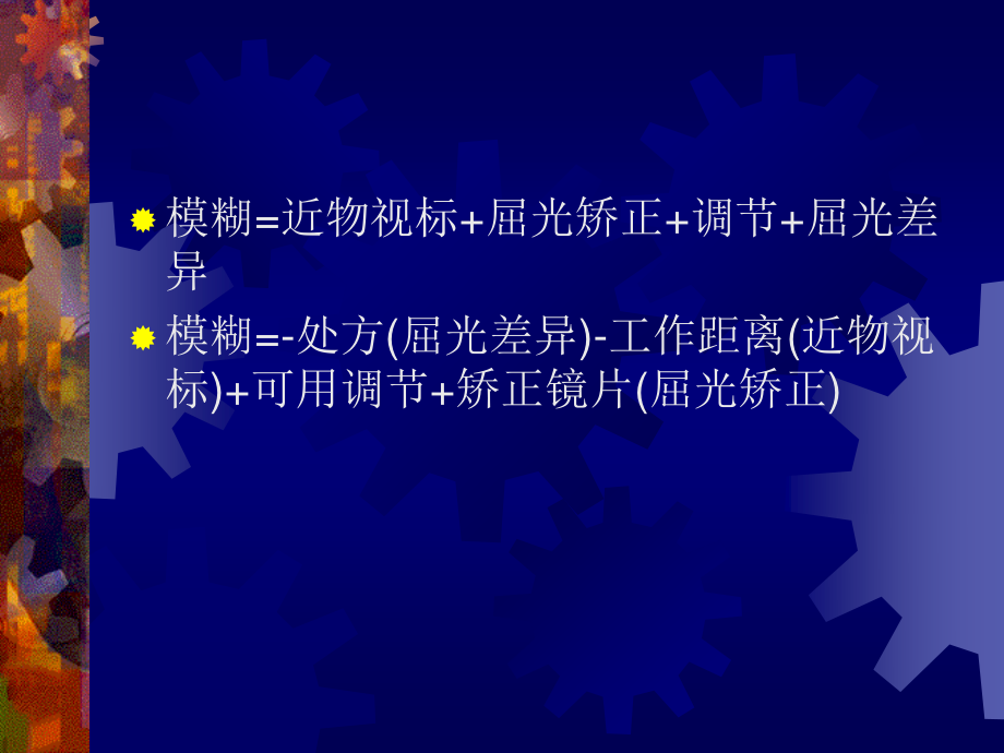 屈光不正和矫正概述.ppt_第3页