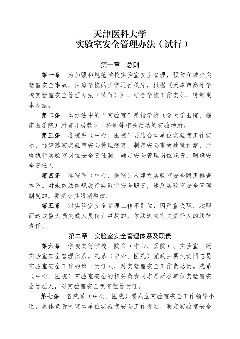 天津医科大学.doc_第1页