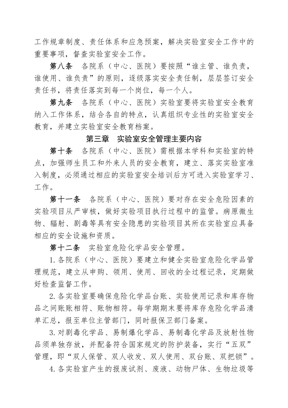 天津医科大学.doc_第2页