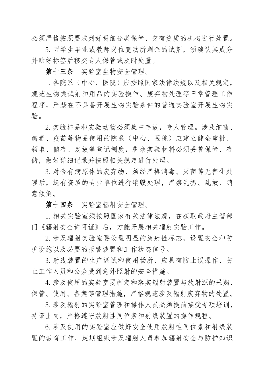 天津医科大学.doc_第3页