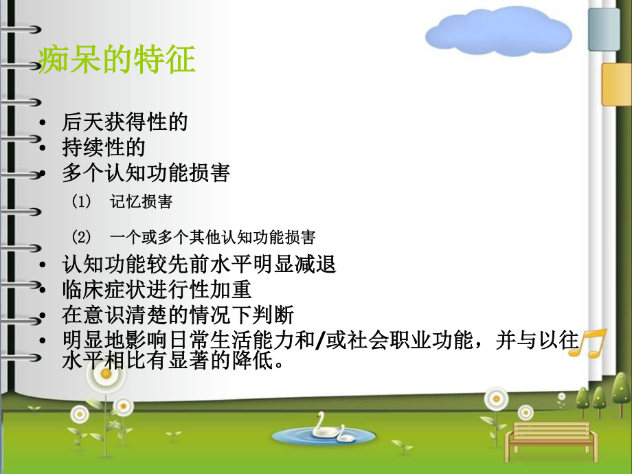 血管性痴呆全解.ppt_第3页