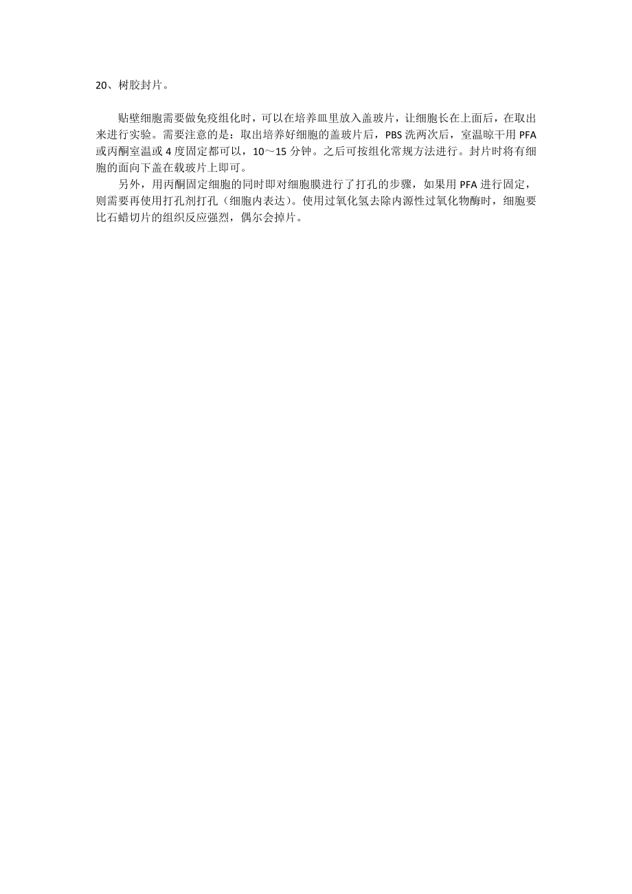 细胞免疫组化(SABC法).docx_第3页