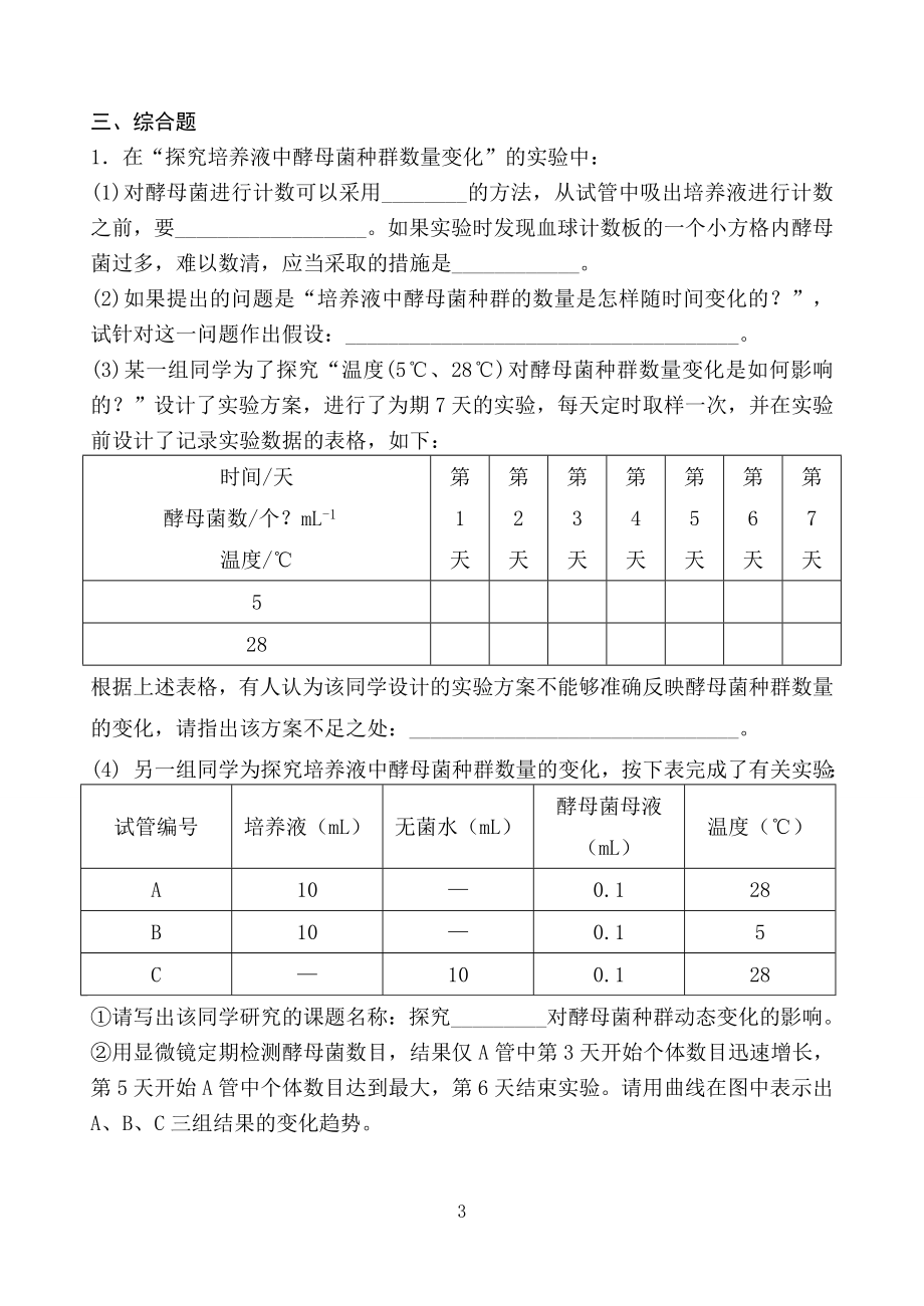 血细胞计数板-专项训练题(含答案)-基础和拔高题-好!.doc_第3页