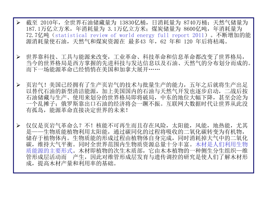 拉曼光谱技术在植物细胞壁中的应用以及展望.ppt_第3页