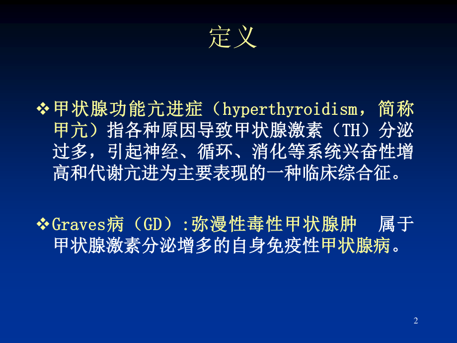 甲状腺功能亢进症hyperthyroidism.ppt_第2页