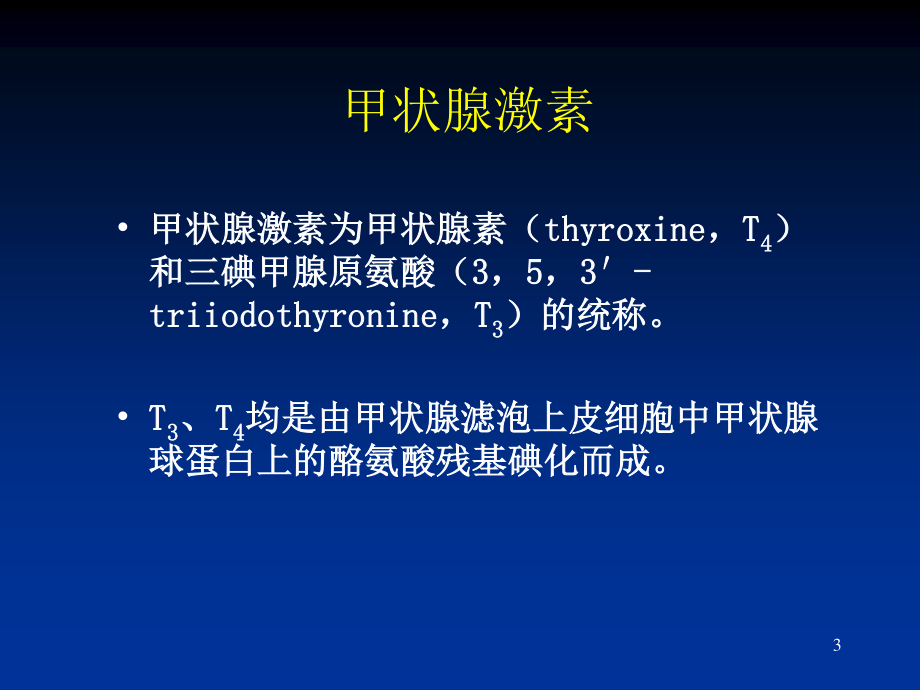 甲状腺功能亢进症hyperthyroidism.ppt_第3页