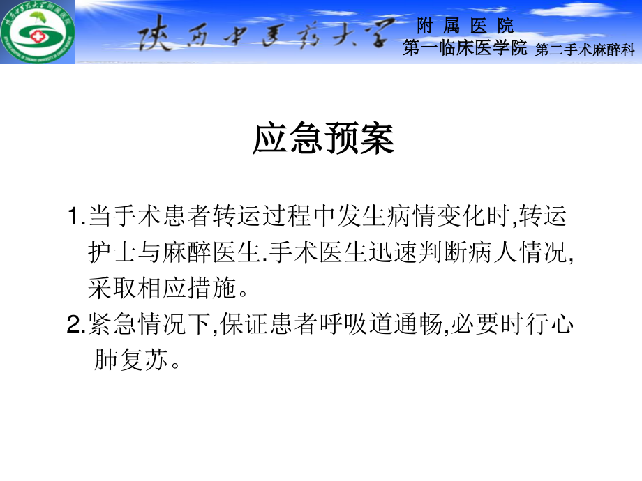 手术患者转运过程中突发病情变化应急演练.ppt_第2页