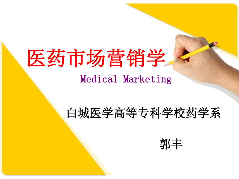 药品定价策略.ppt_第1页