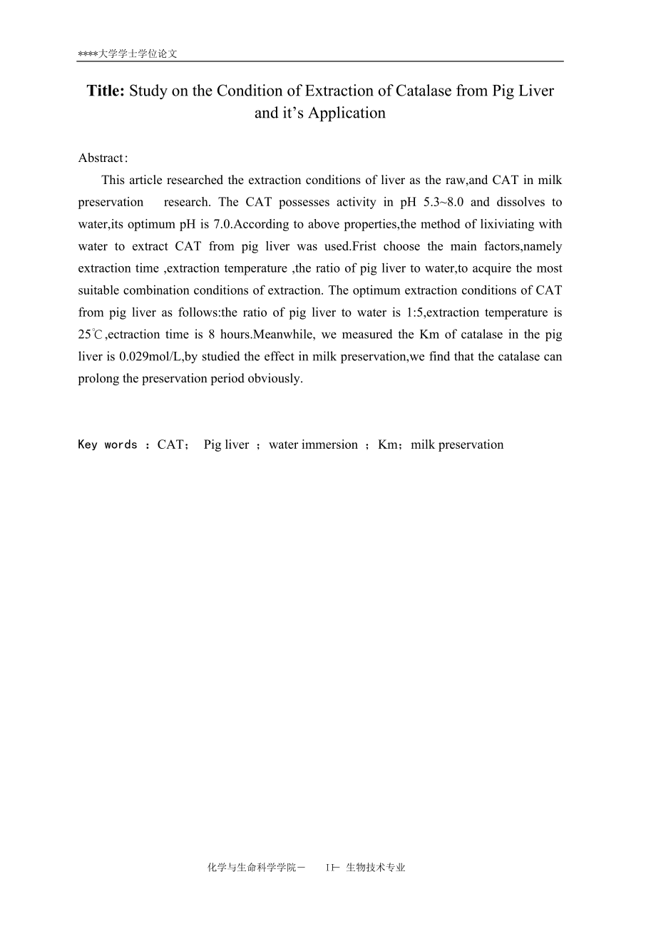 猪肝过氧化氢酶提取条件及应用研究.doc_第2页