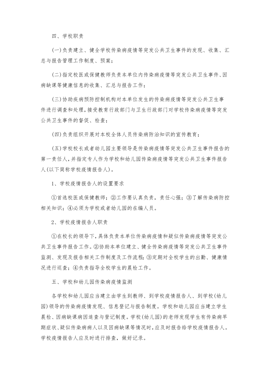 学校传染病防控应急预案.doc_第2页