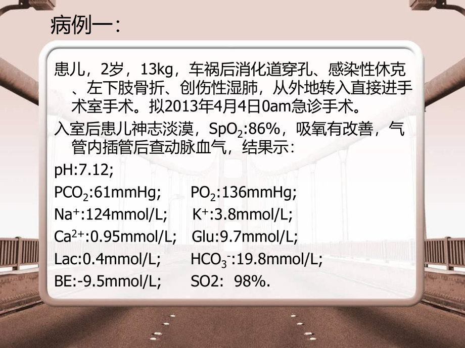 周四病例讨论-全麻术中呈持续低氧血症的患者的病例讨论.ppt_第3页