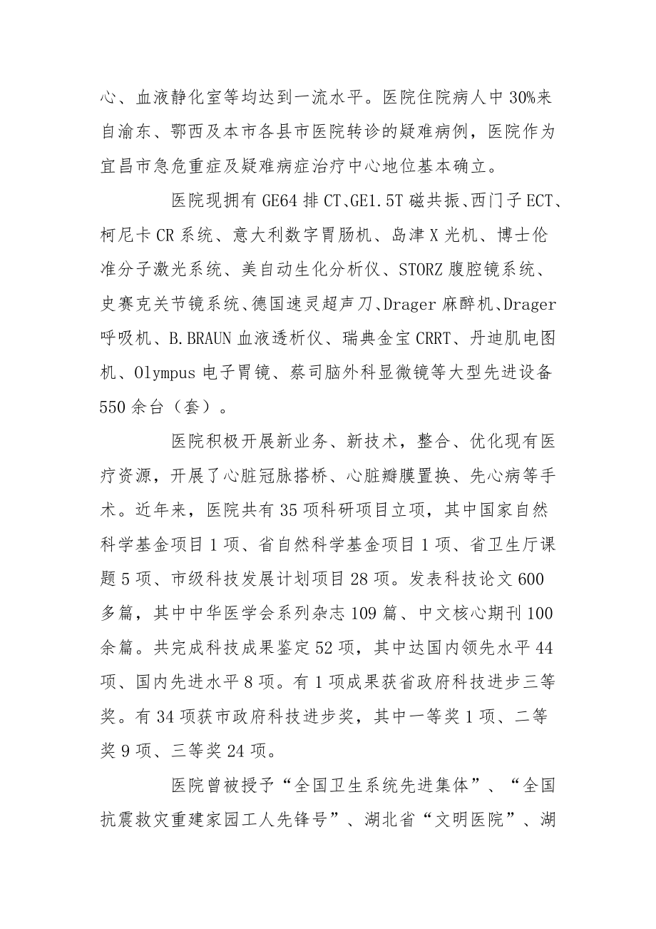 宜昌市第一人民医院简介.doc_第2页