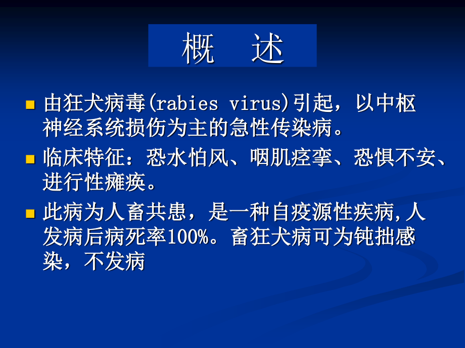 狂犬病防控.ppt_第2页