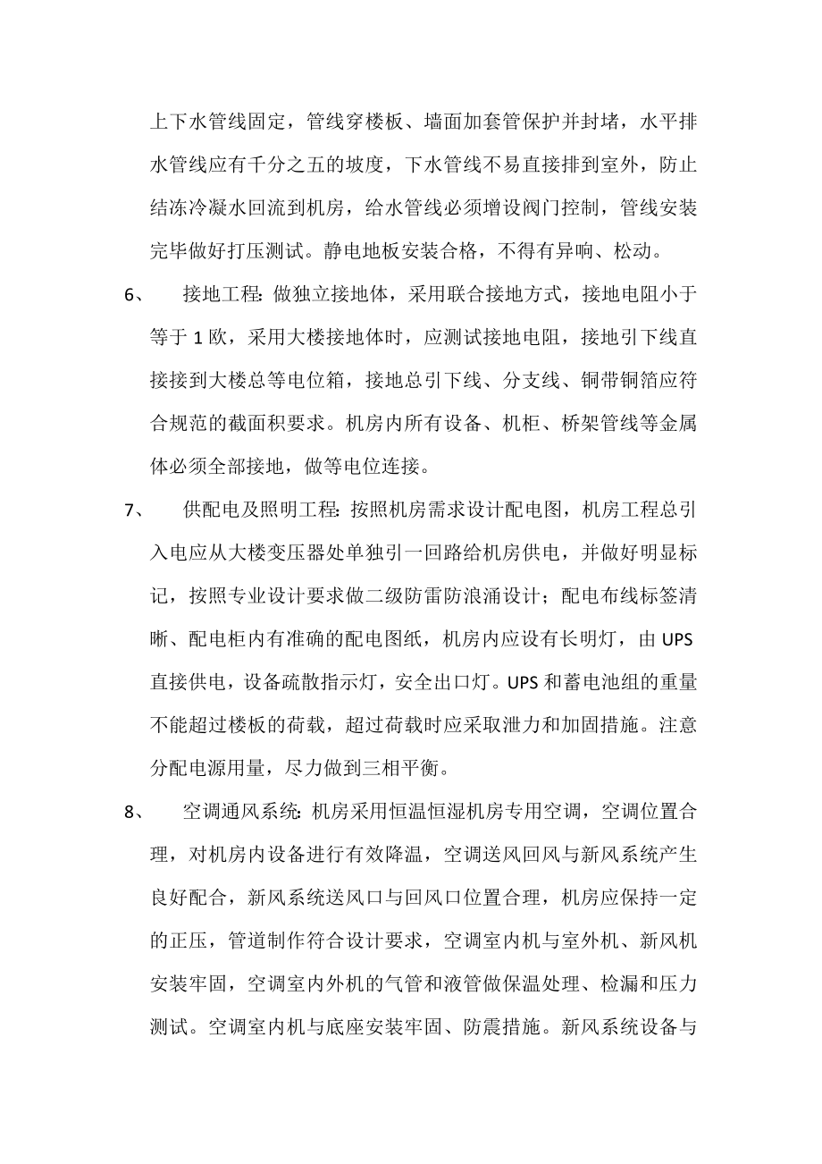 机房工程质量通病.docx_第3页