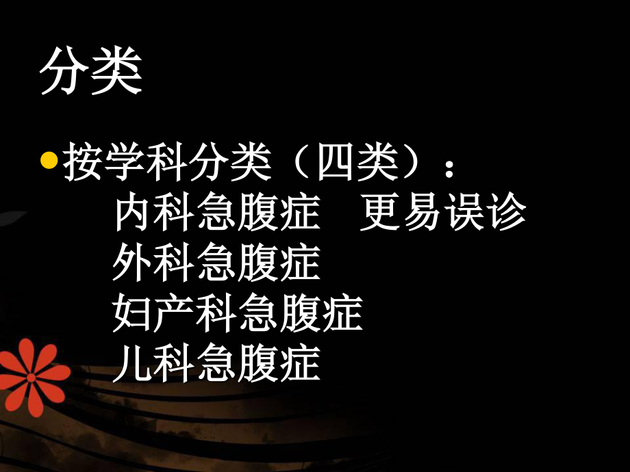 常见症状的规范诊疗之二：腹痛.ppt_第3页