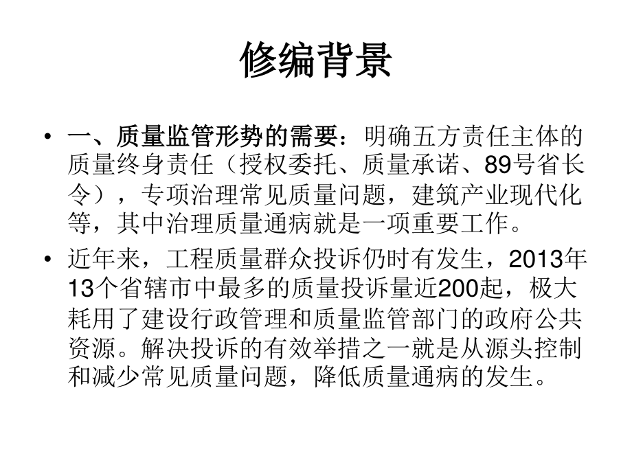 江苏省住宅工程质量通病控制标准(定).ppt_第2页