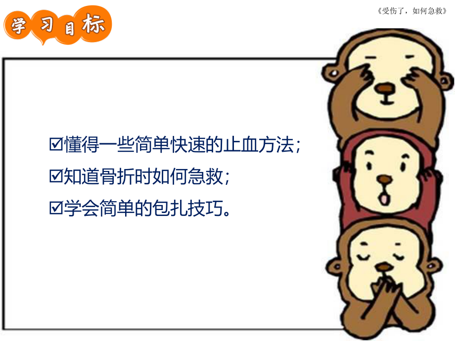 受伤急救PPT.ppt_第2页