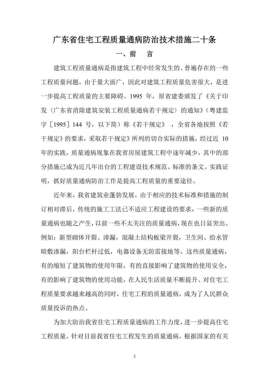 广东省住宅工程质量通病防治技术措施二十条(纯净版).pdf_第2页