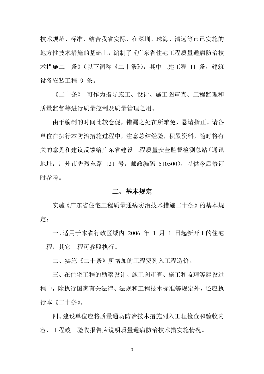 广东省住宅工程质量通病防治技术措施二十条(纯净版).pdf_第3页