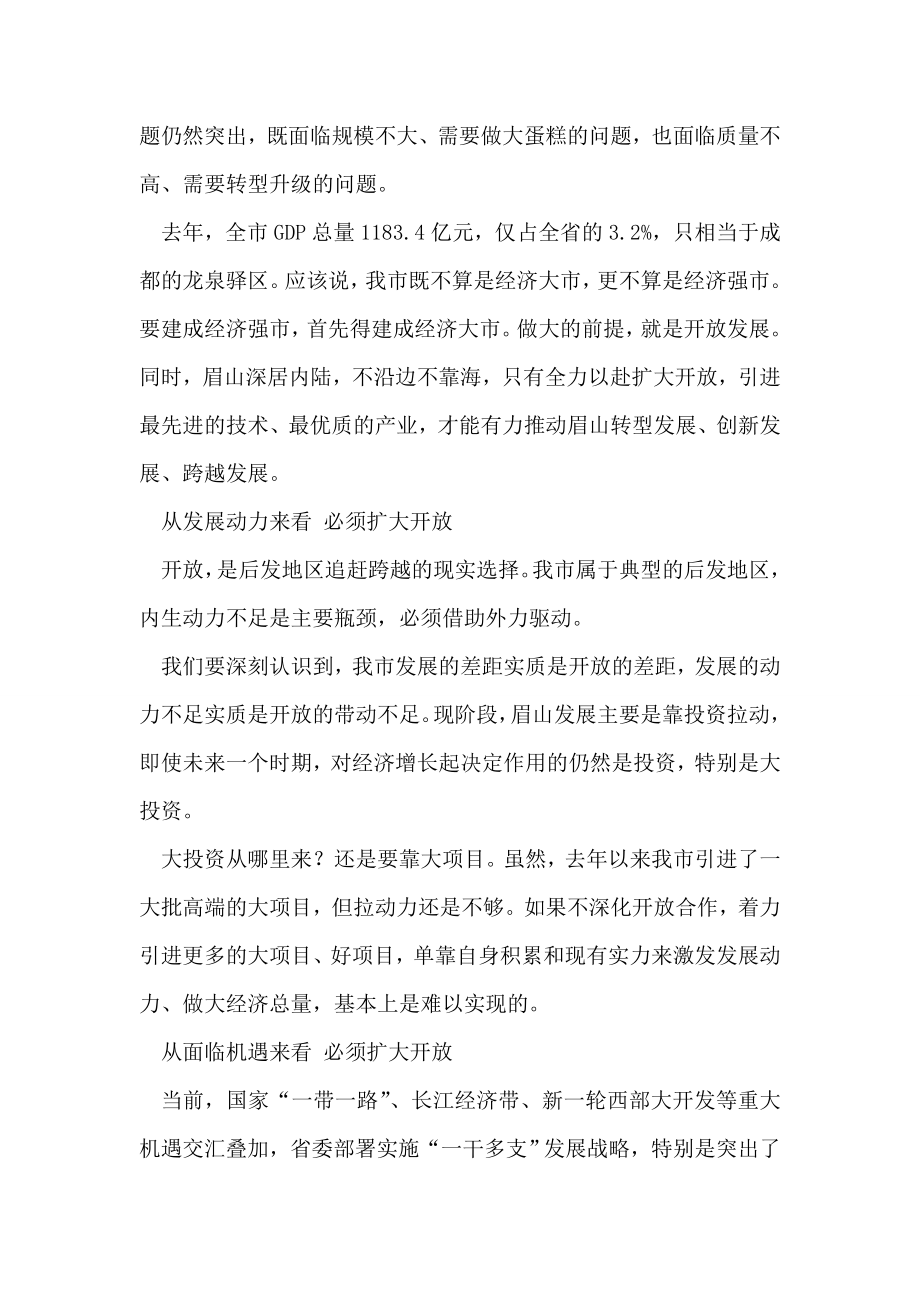 市委四届十一次全会精神解读：开放是高质量发展的必由之路.doc_第2页