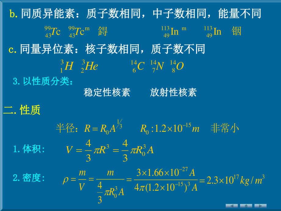 原子核与放射性-(2).ppt_第3页