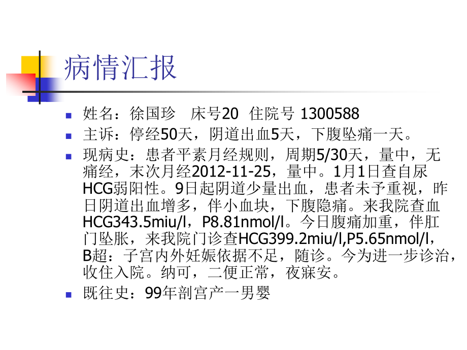 异位妊娠的健康宣教剖析.ppt_第2页