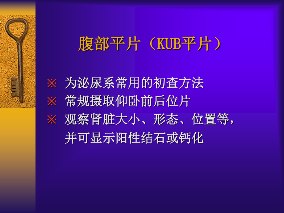 泌尿系统影像学检查.ppt_第3页