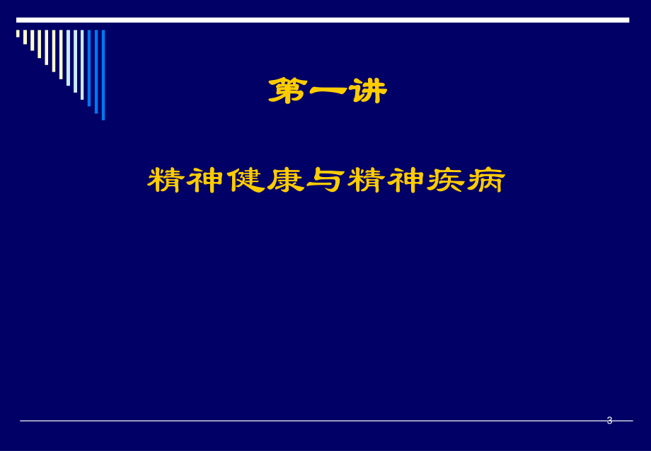 社区精神卫生.ppt_第3页