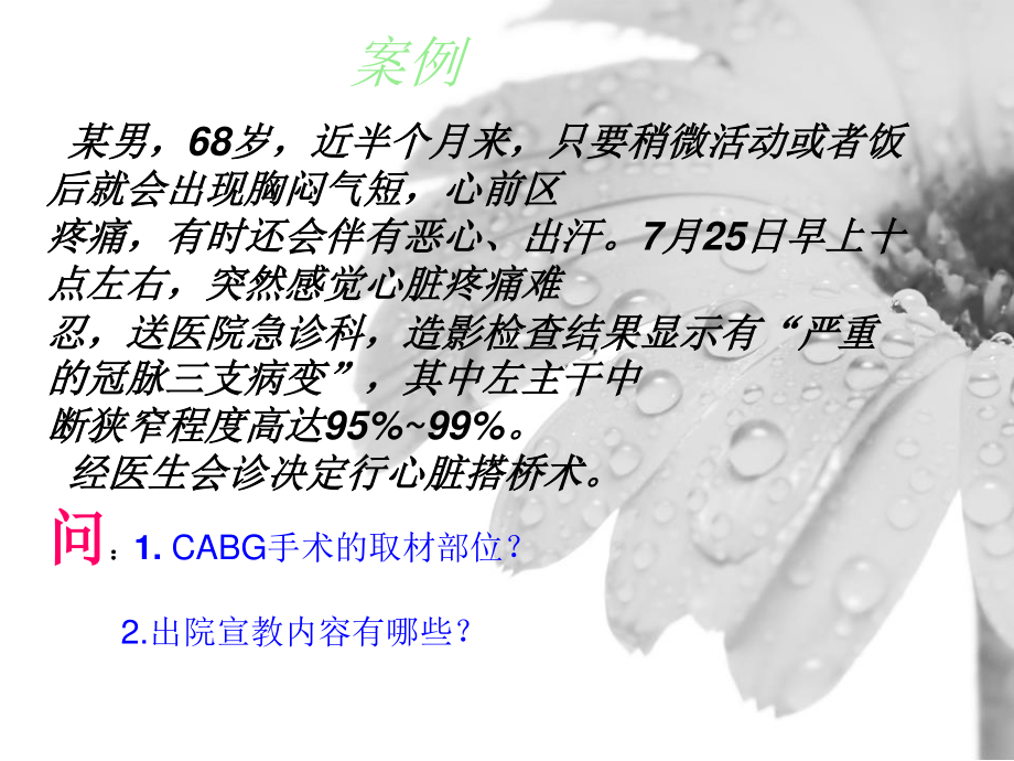 唐敏-心脏搭桥.ppt_第2页