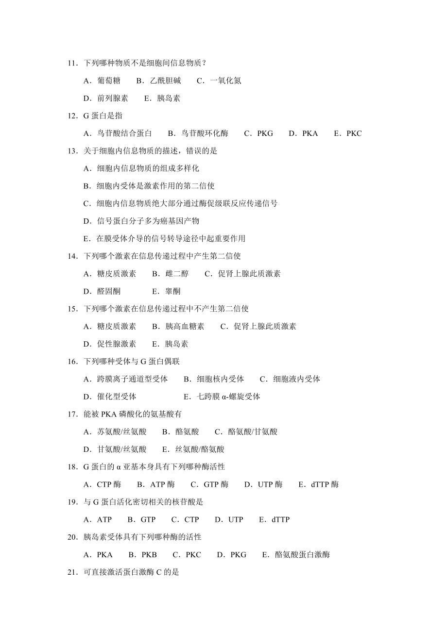 细胞信号转导.doc_第2页