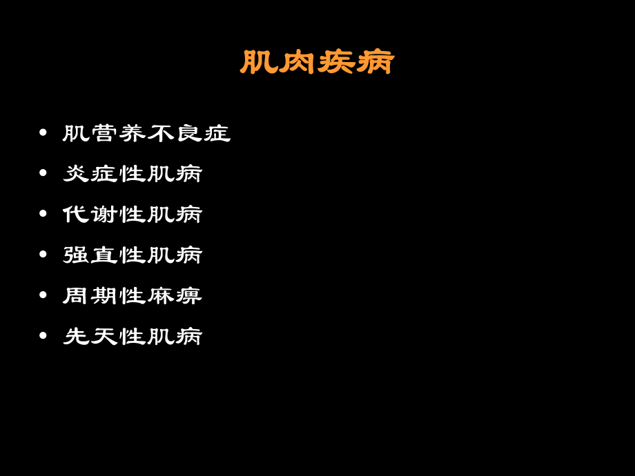 神经肌病概述ppt.ppt_第3页