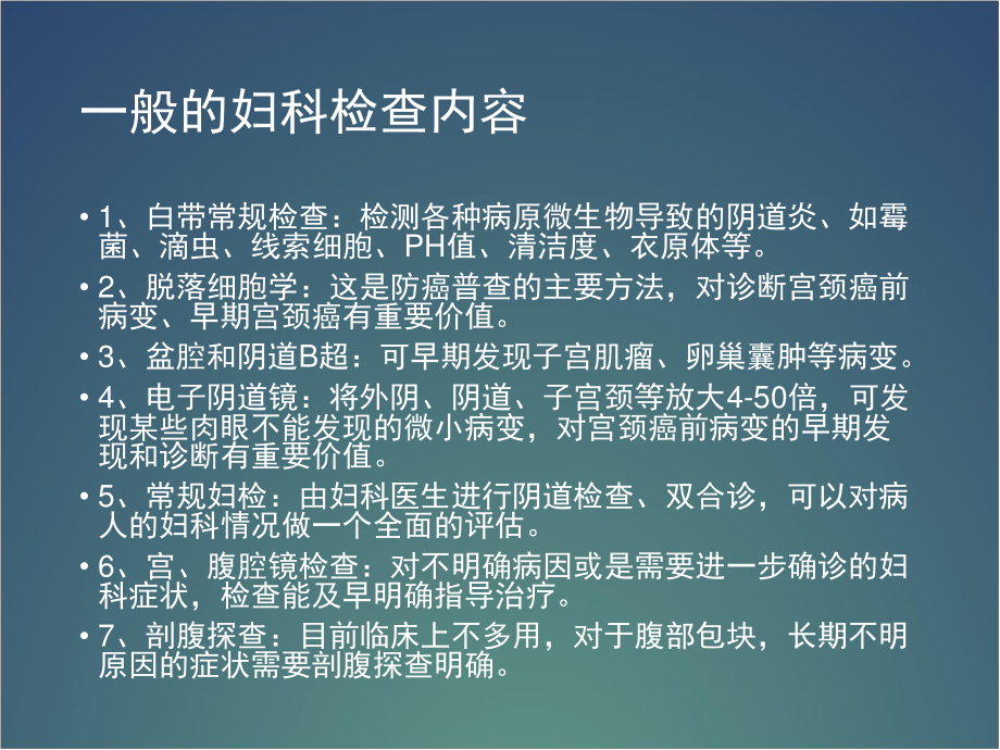 妇科基本检查.ppt.ppt_第3页