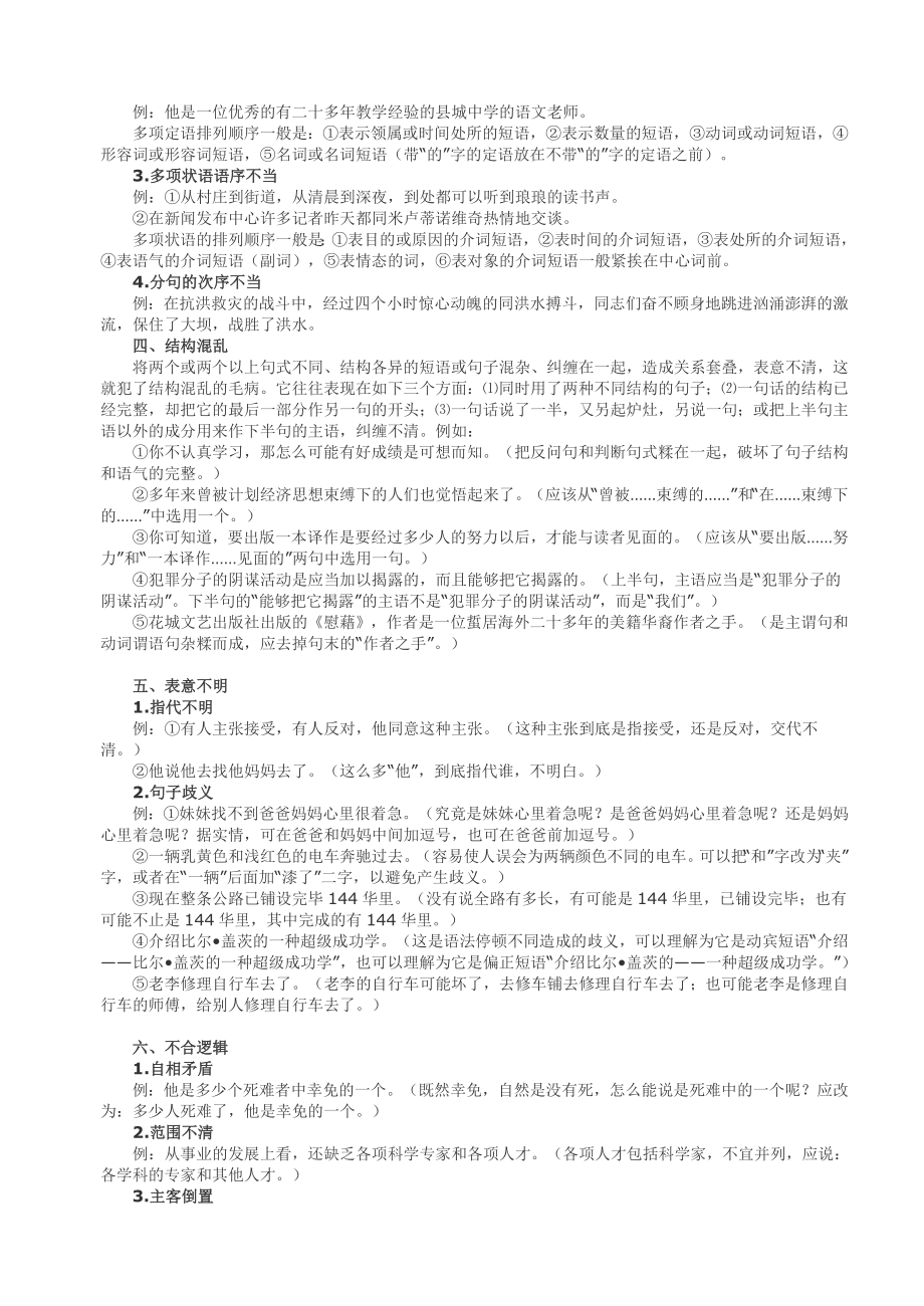 常见语病辨析修改指导与训练.doc_第2页