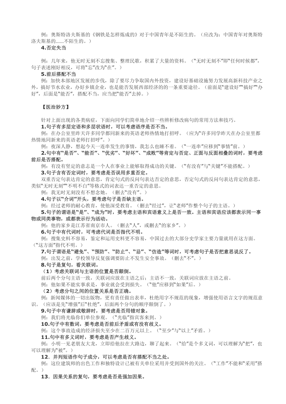 常见语病辨析修改指导与训练.doc_第3页